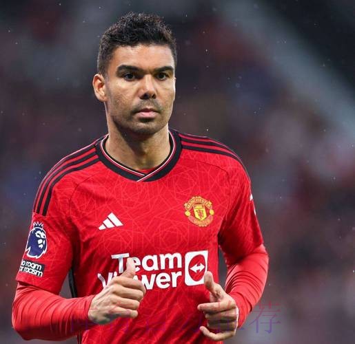 曼联官宣与卡塞米罗达成协议 4年2000万年薪